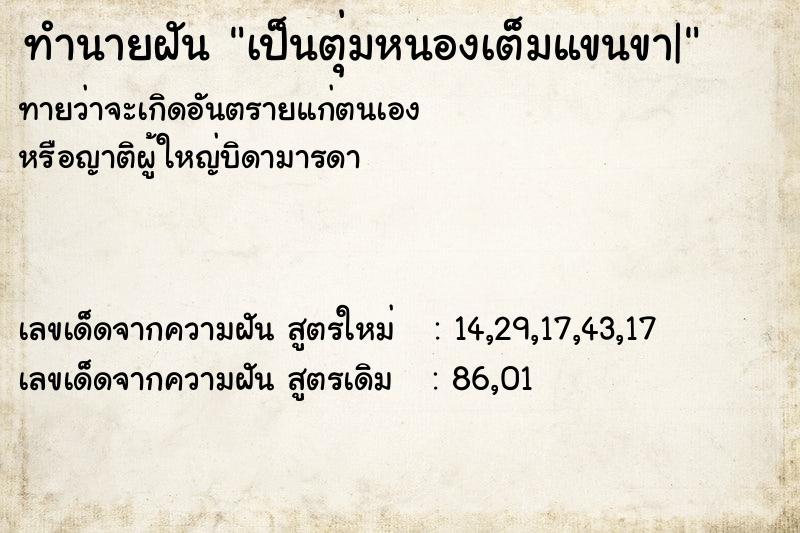 ทำนายฝัน เป็นตุ่มหนองเต็มแขนขา|